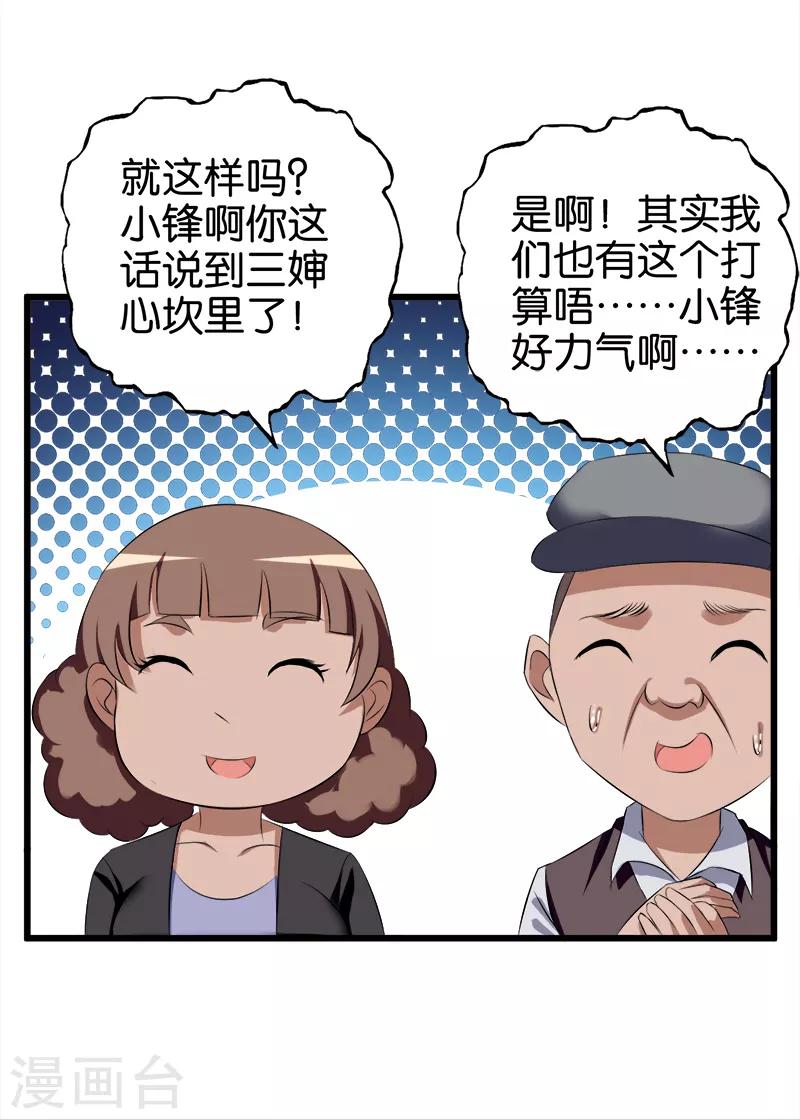 桃运小神农李小凡漫画,第66话 威胁1图