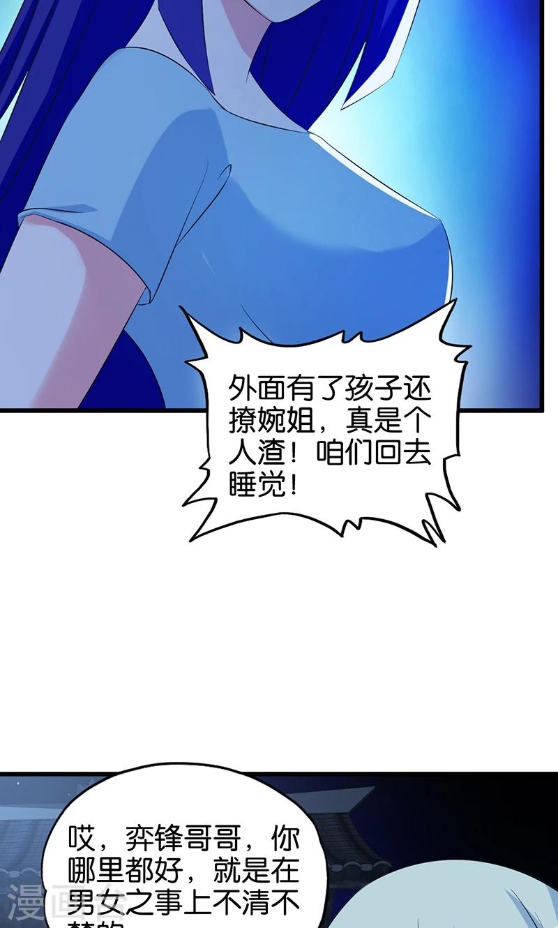 桃运小神农小说全文阅读漫画,第115话 我没有1图