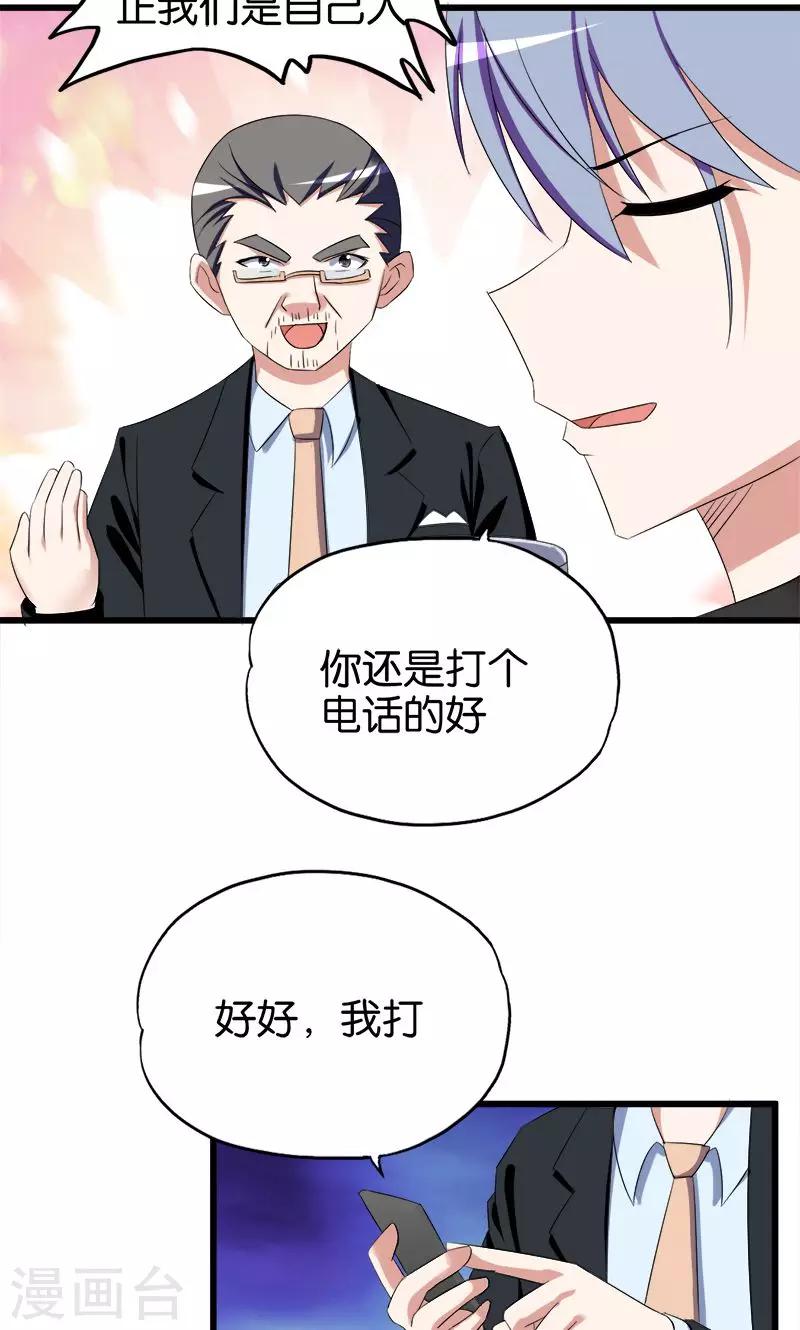 桃运小神农结局漫画,第94话 大动肝火2图