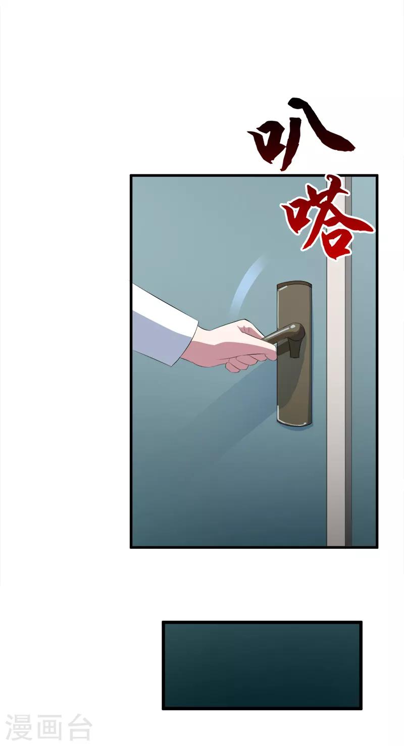 桃运小神农有声小说在线收听漫画,第39话 死了别怪我2图