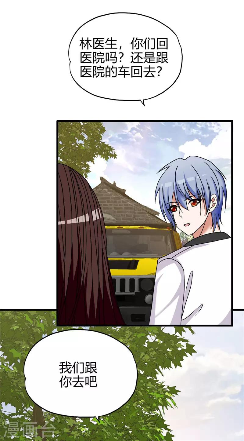 桃运小神农张青山全文免费阅读漫画,第220话 飞龙会所1图