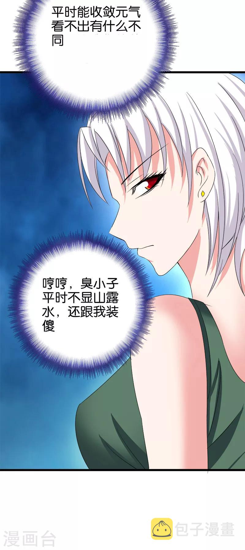 桃运小神农无弹窗txt下载漫画,第98话 暗劲2图