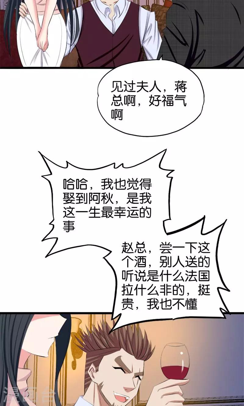 桃运小神农小说免费阅读漫画,第105话 绝色娇妻1图