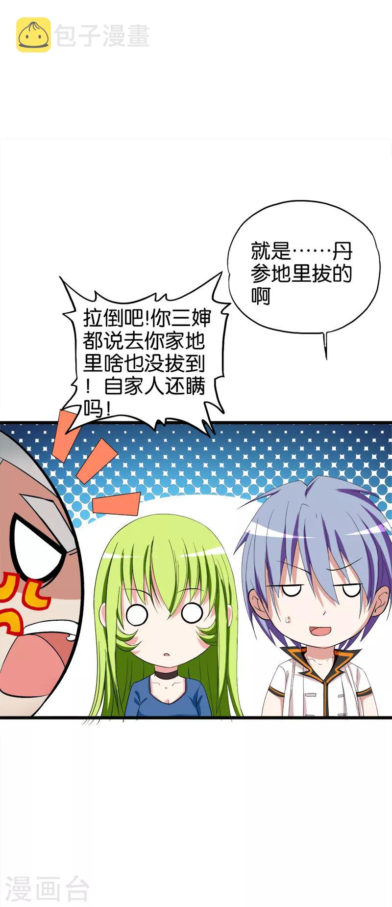 桃运小神农免费全文阅读漫画,第90话 叫花鸡2图