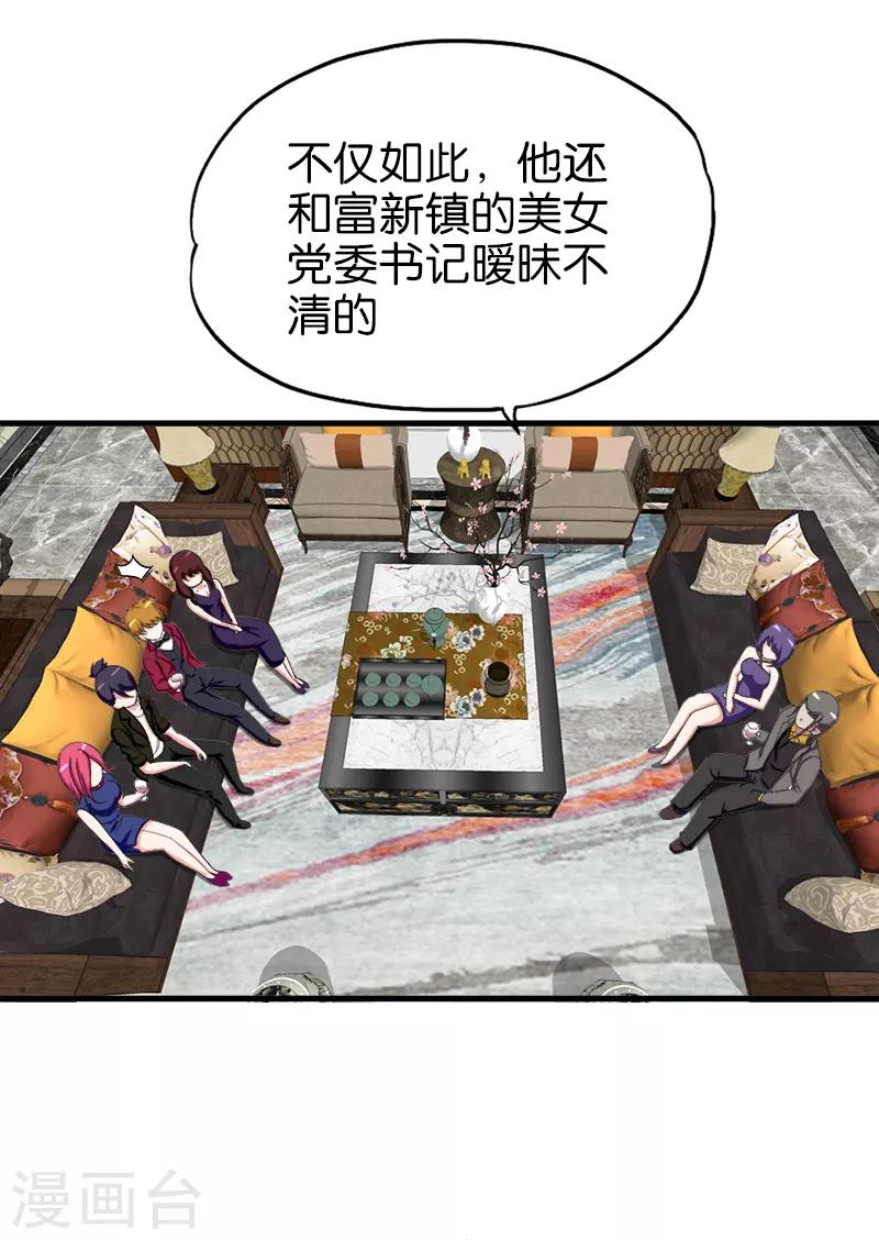 桃运小神农完整视频漫画,第160话 绿帽子1图