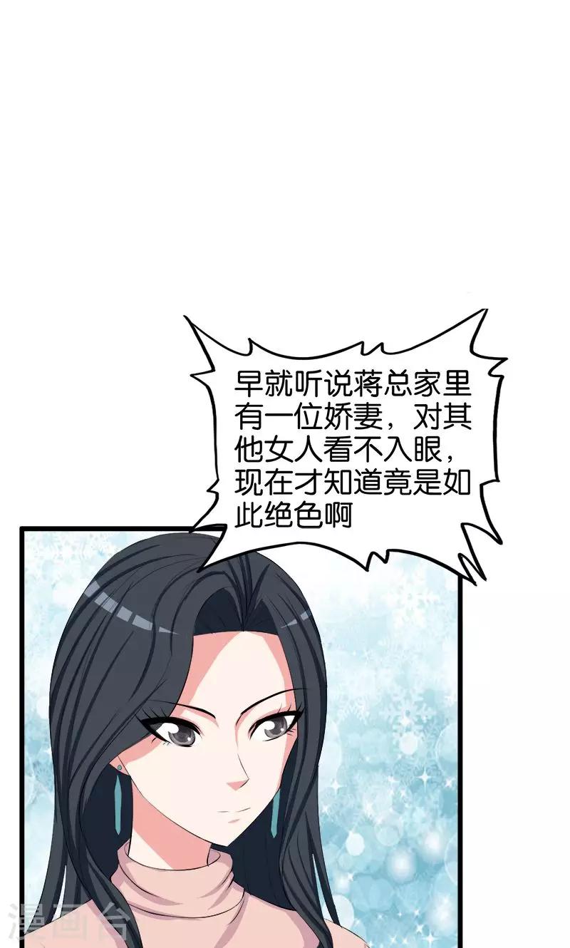 桃运小神农萧寒漫画,第105话 绝色娇妻1图