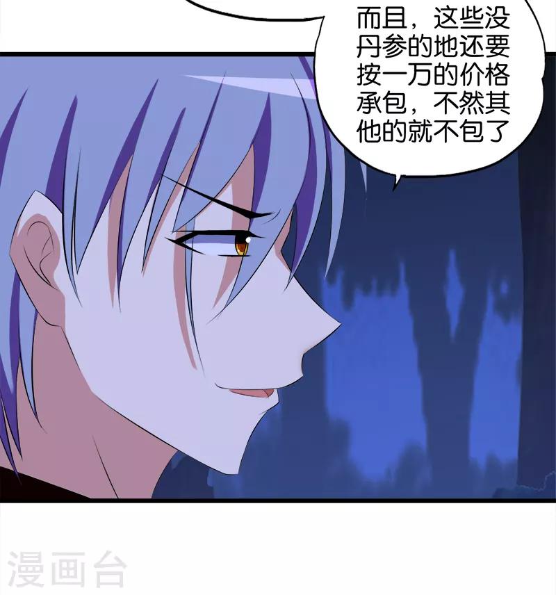 桃运小神农txt漫画,第66话 威胁2图