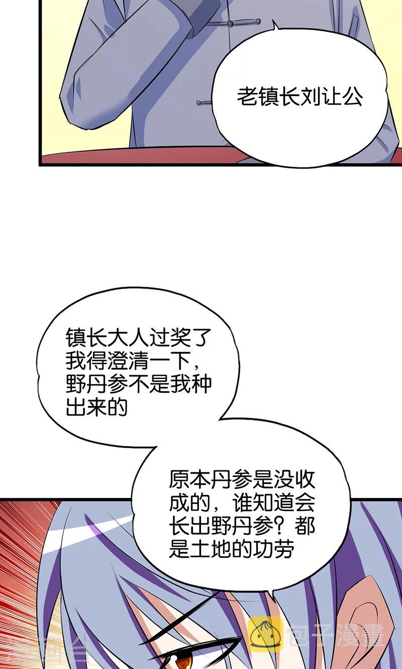 桃运小神农免费完整版漫画,第81话 英雄出少年2图