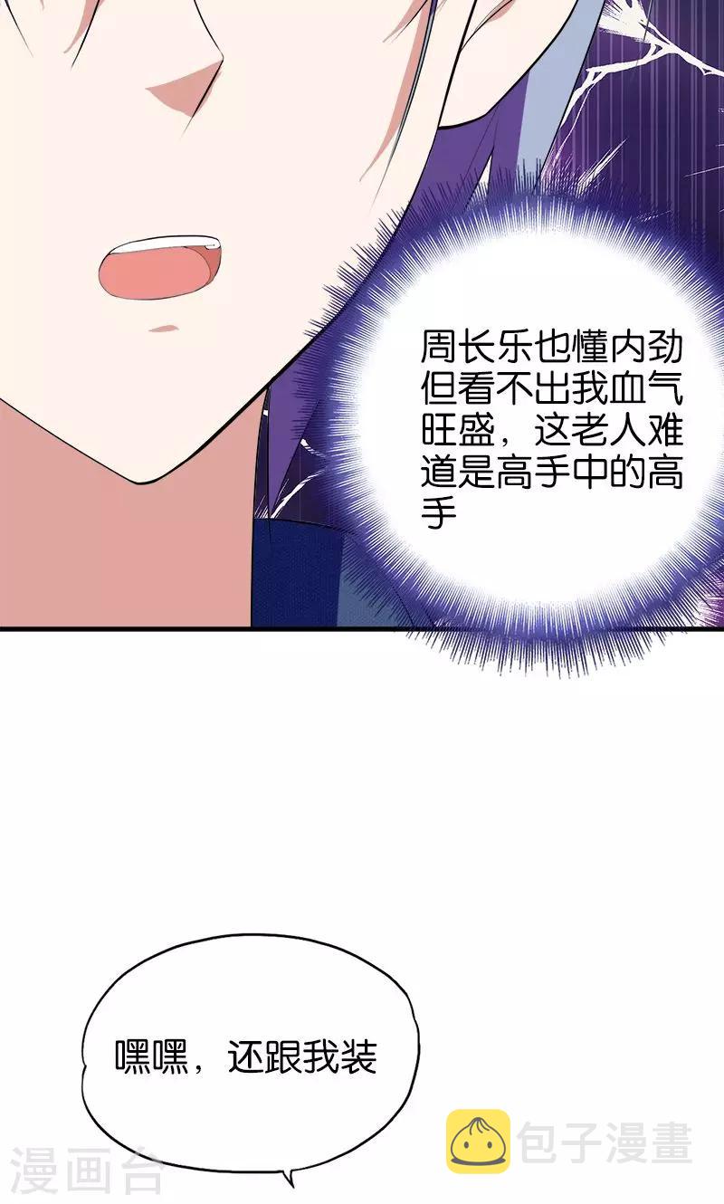 桃运小神农高乐高漫画,第170话 还跟我装1图