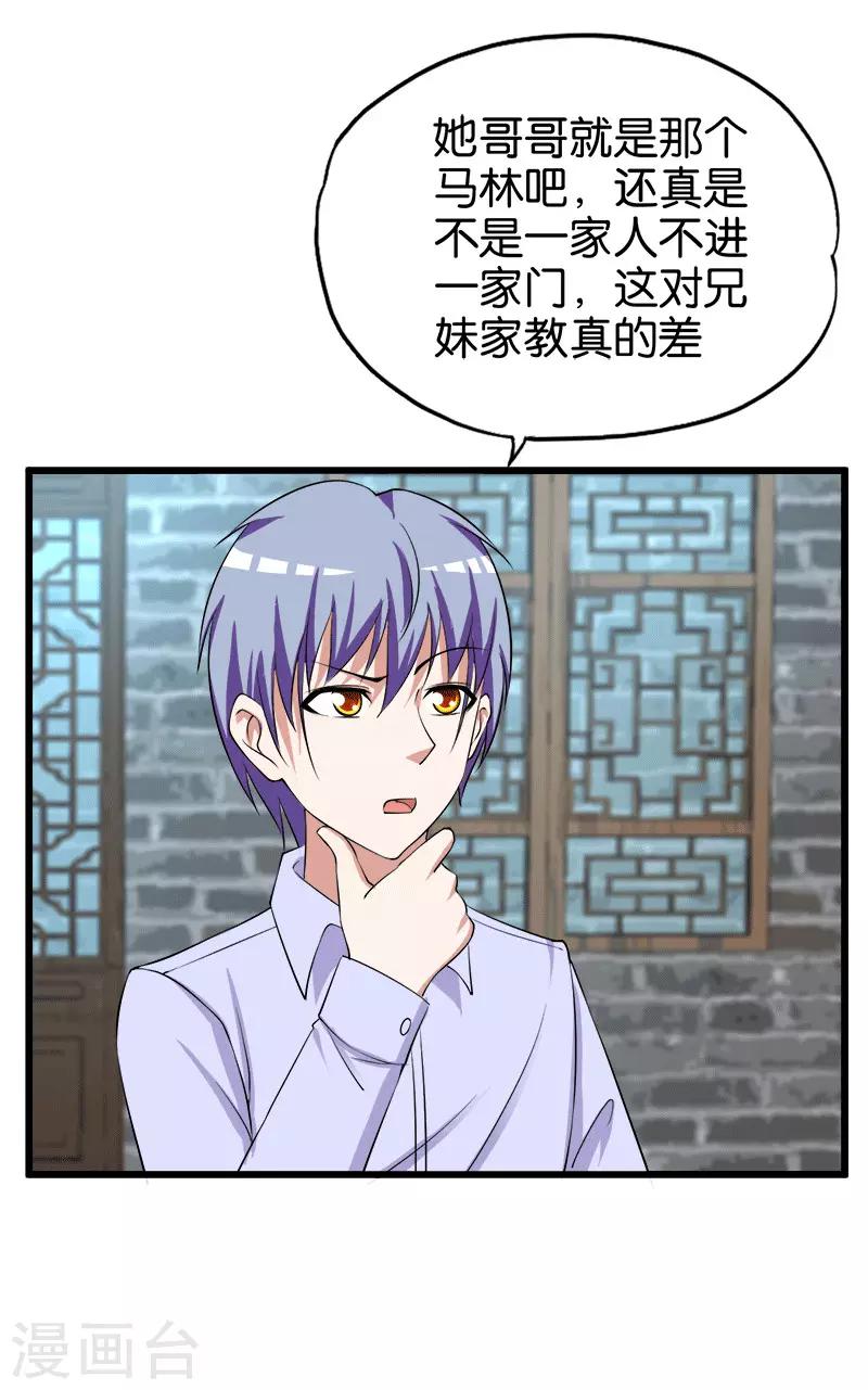 桃运小神农张青山全文免费阅读漫画,第210话 校园欺凌2图