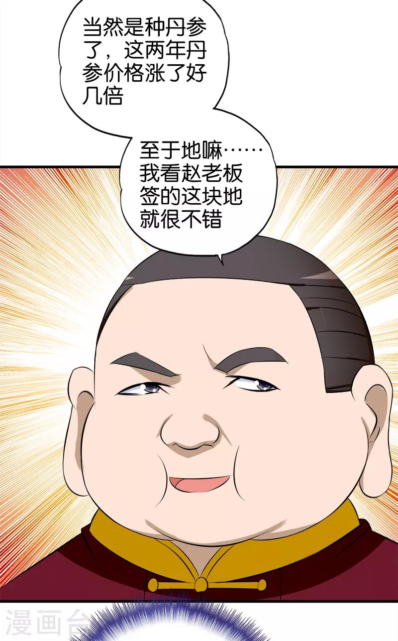 桃运小神农最新章节漫画,第59话 从中获利1图