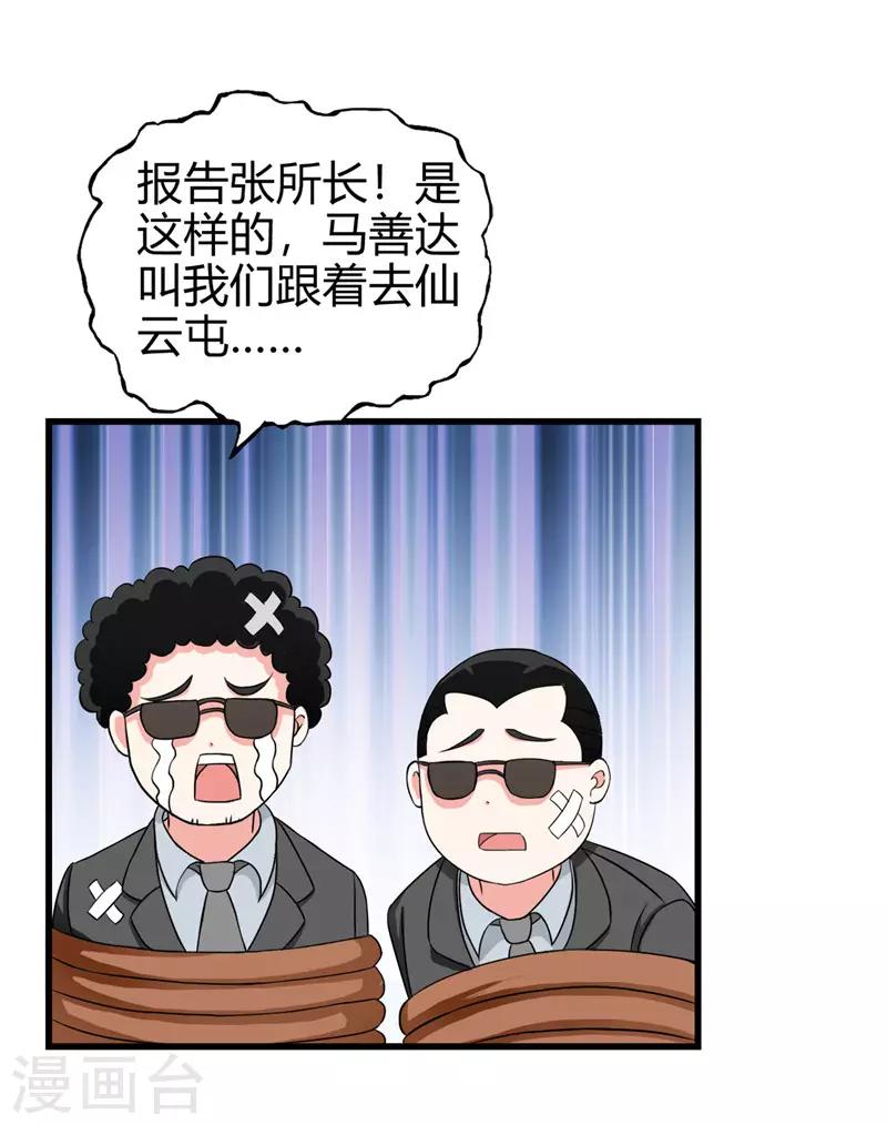 桃运小神农张青山全文免费阅读漫画,第222话 示威2图