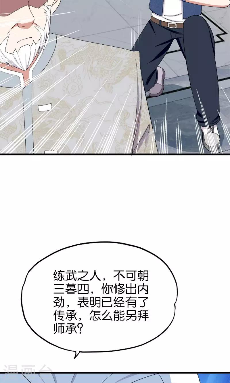 桃运小神农小说免费全文阅读漫画,第170话 还跟我装2图