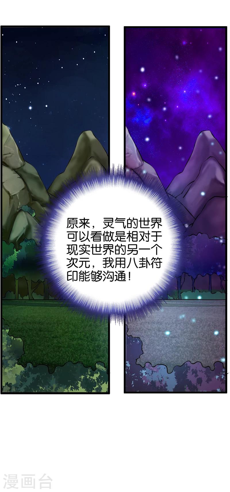 桃运小神农张青山全文免费阅读漫画,第202话 阵眼1图