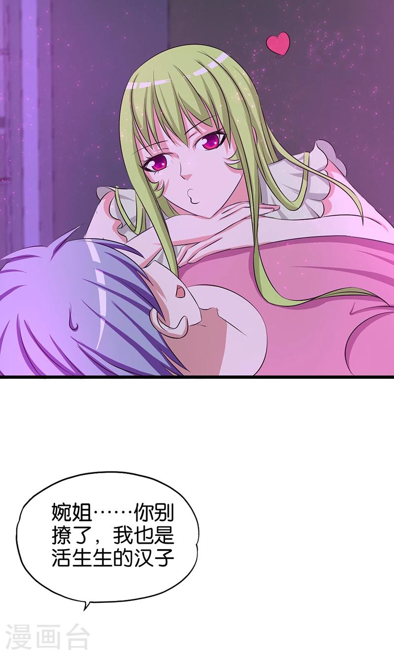 桃运小神农林阳全文笔趣阁最新漫画,第116话 成为你的妻子2图