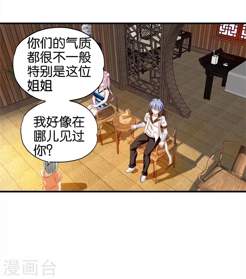 桃运小神农江凡漫画,第15话 达成协议1图