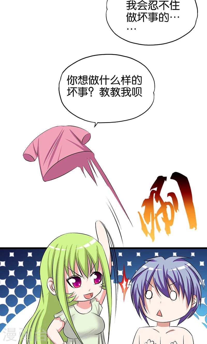 桃运小神农江凡漫画,第116话 成为你的妻子2图