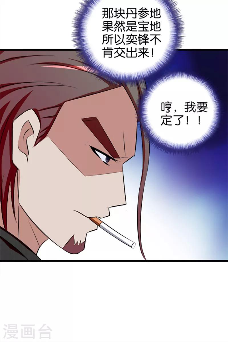 桃运小神农小说免费阅读漫画,第28话 休想得逞1图