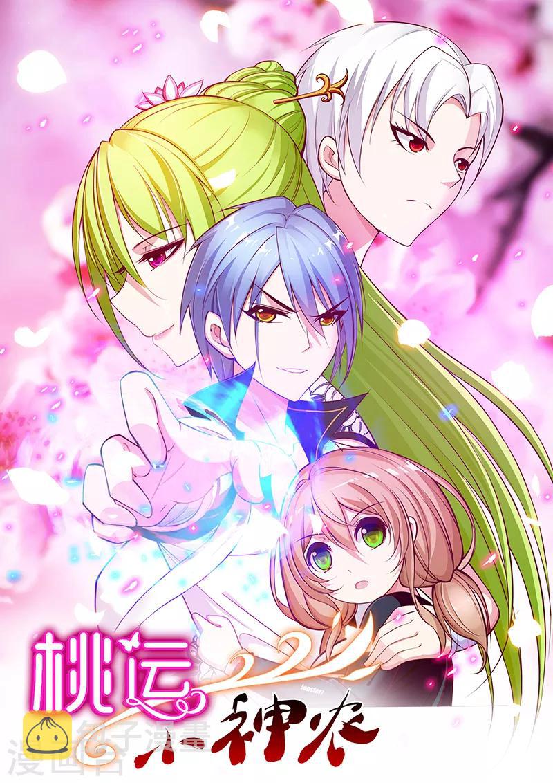 桃运小神农弈锋漫画,第3话 新的开始1图