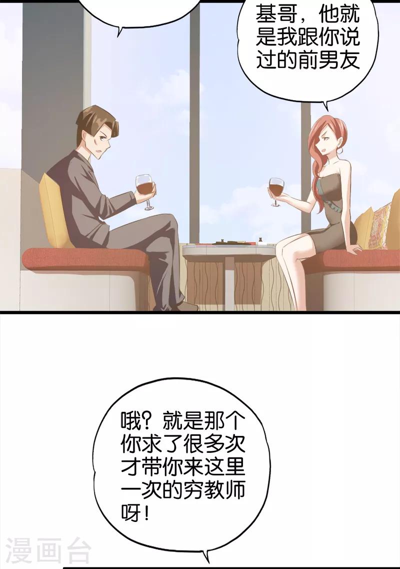 桃运小神农笔趣阁漫画,第45话 穷教师偶遇前女友2图