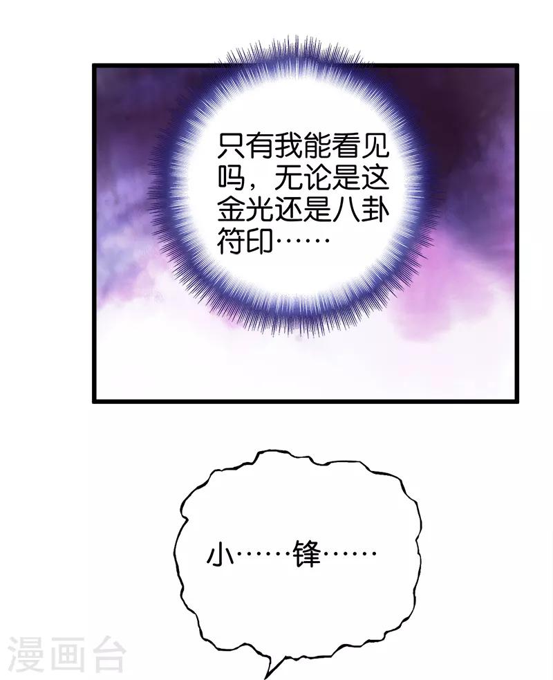 桃运小神农笔趣阁漫画,第70话 虚惊一场1图