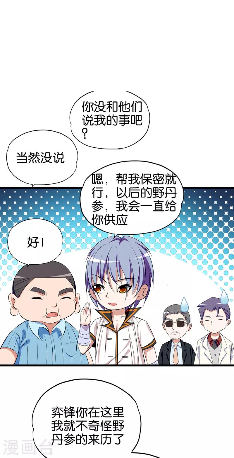 桃运小神农赵铁柱漫画,第89话 不相信巧合2图