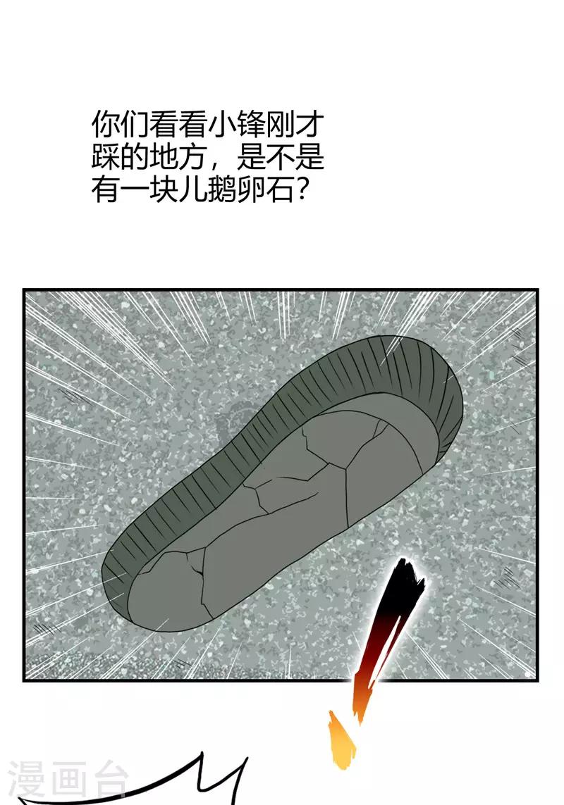 桃运小神农赵铁柱漫画,第219话 热血一把2图