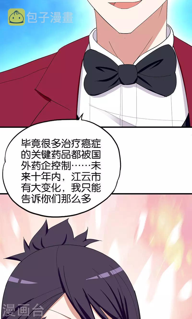 桃运小神农免费完整版漫画,第162话 你弄疼我了1图