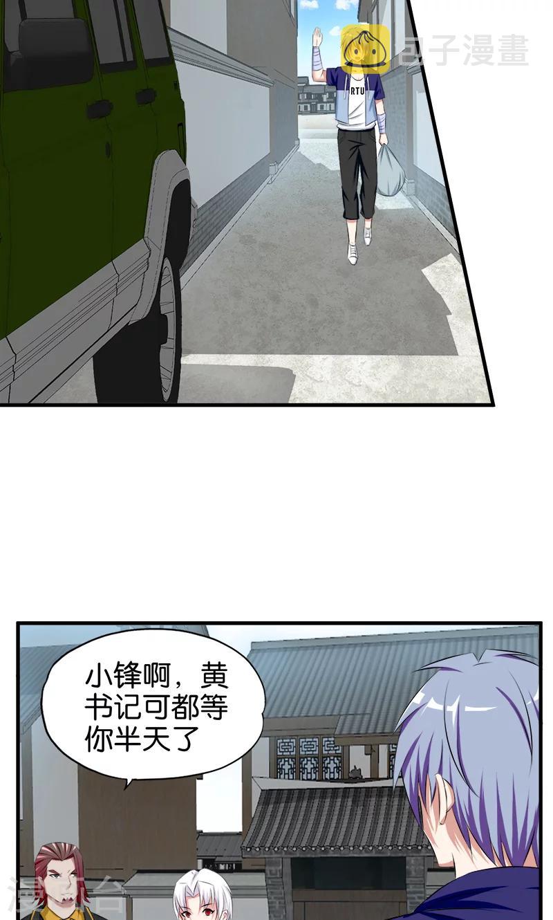 桃运小神农txt全集免费下载漫画,第31话 敢耍我2图