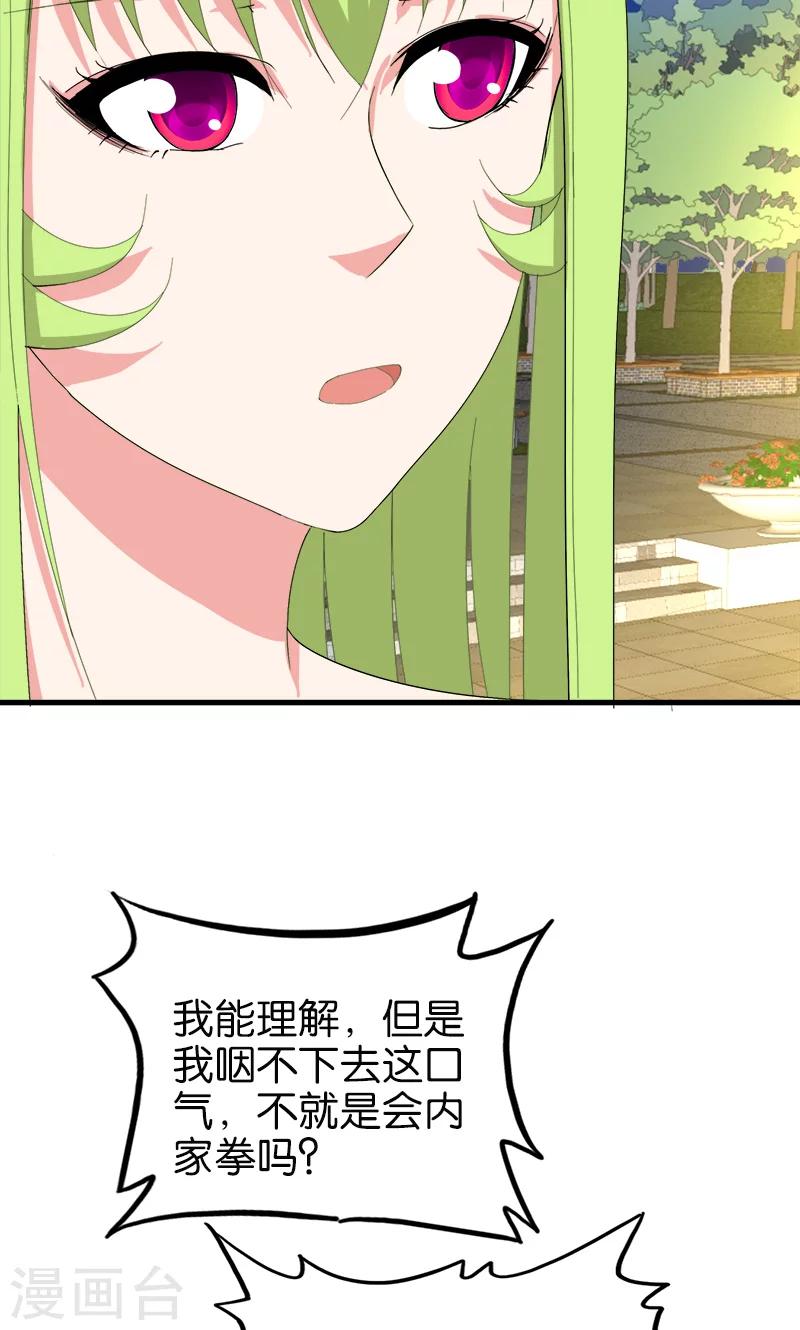 桃运小神农有声小说在线收听漫画,第165话 莫欺少年穷2图