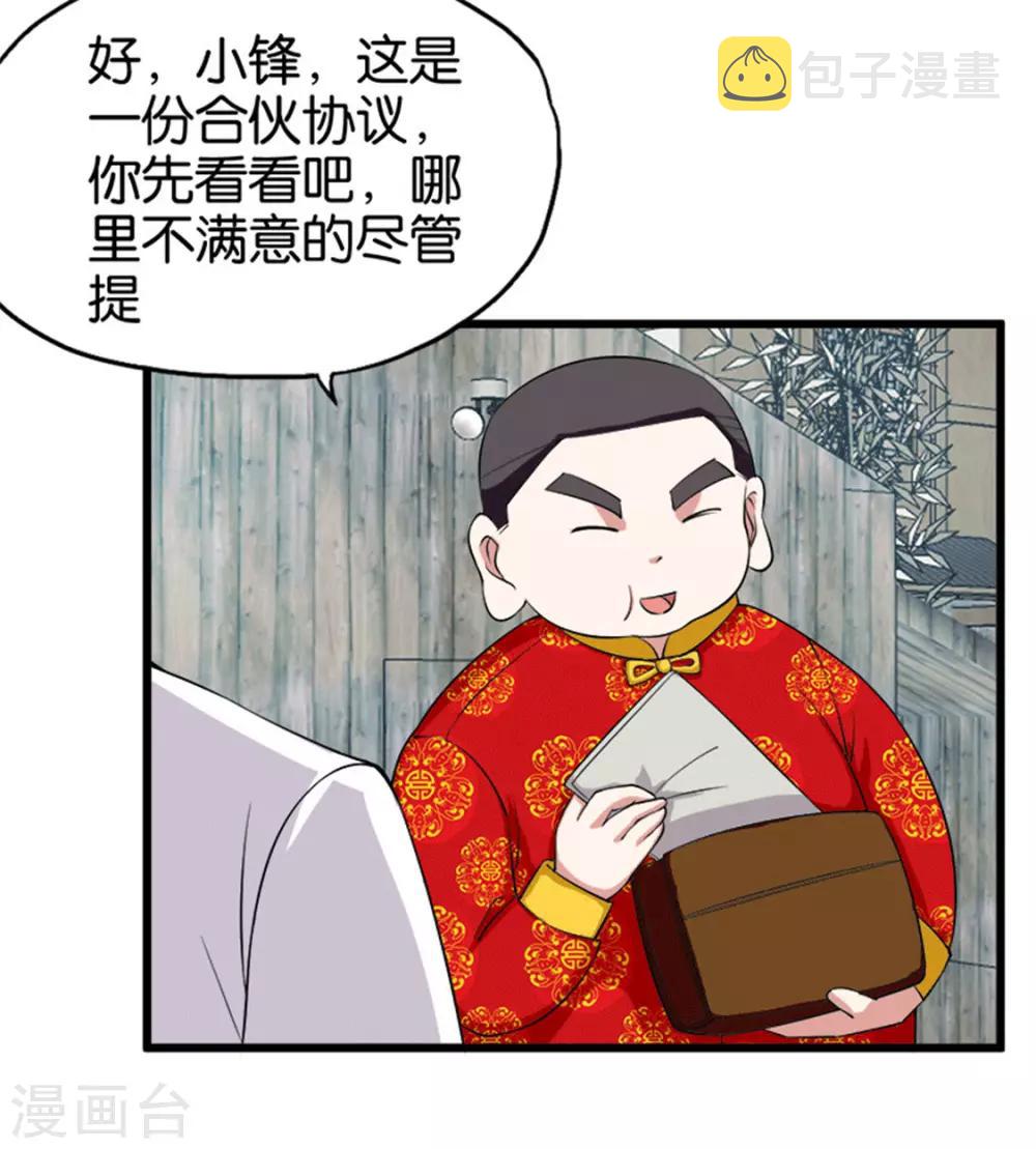 桃运小神农有声小说在线收听漫画,第211话 合伙协议1图