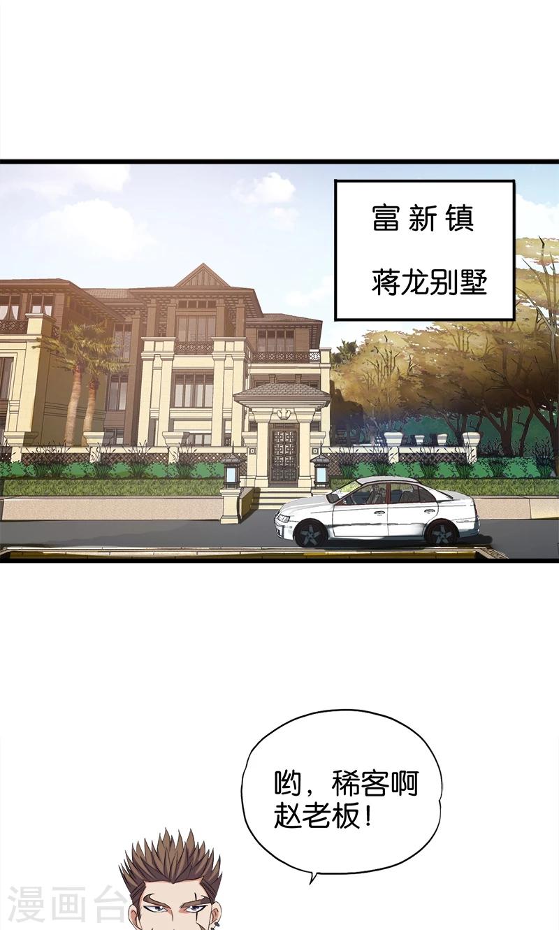 桃运小神农小说免费阅读漫画,第104话 匹夫无罪1图