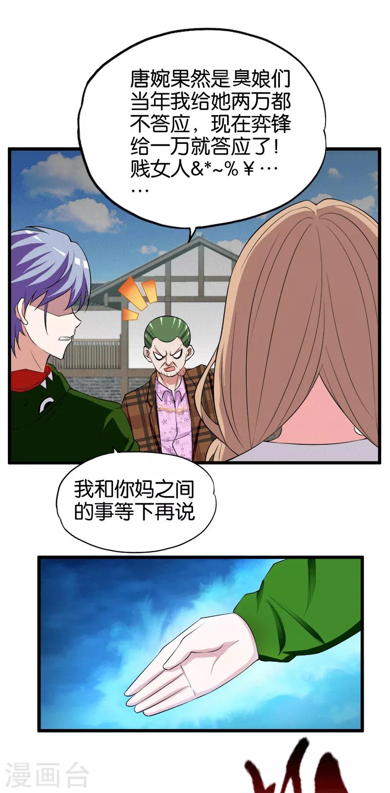 桃运小神农结局漫画,第207话 家常理短1图