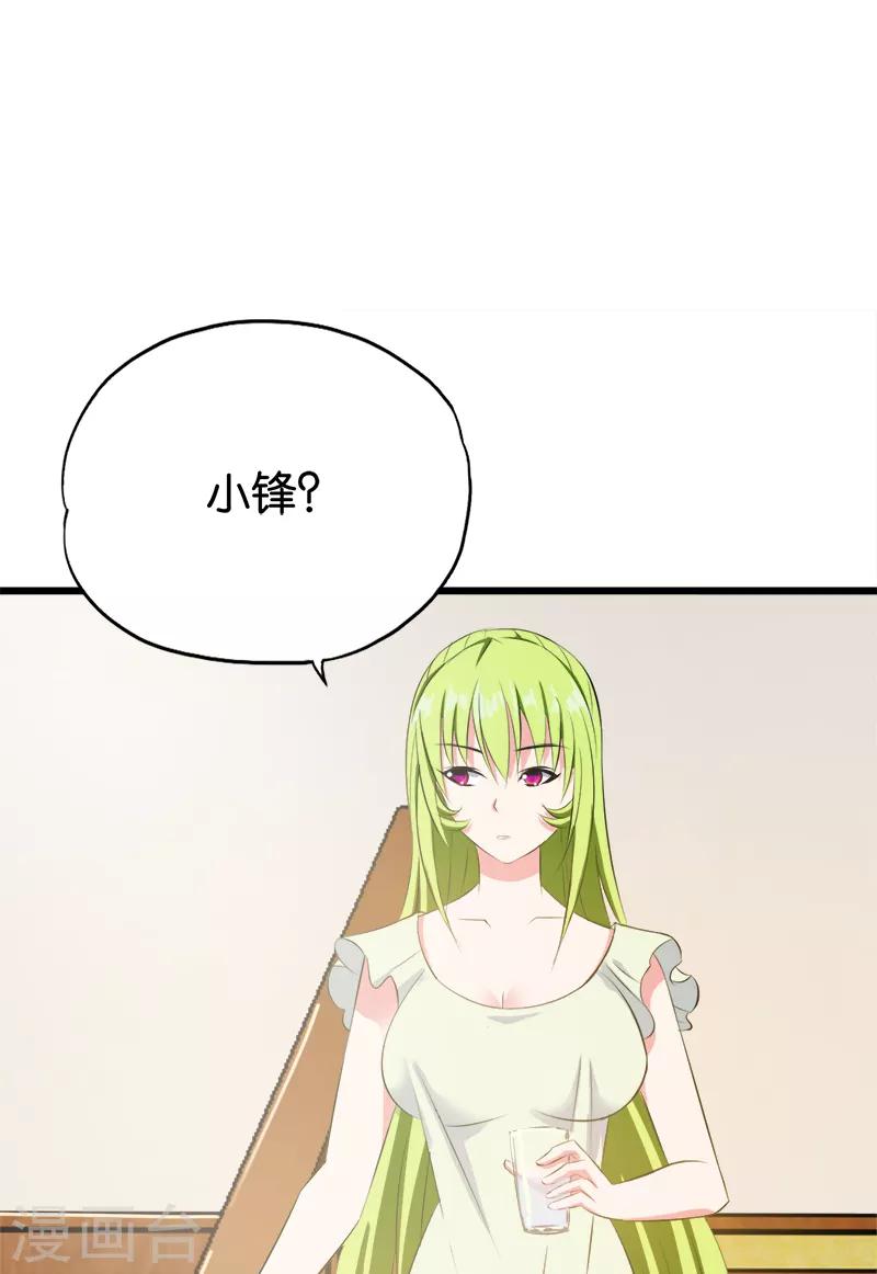 桃运小神农林阳全文笔趣阁最新漫画,第73话 旖旎2图