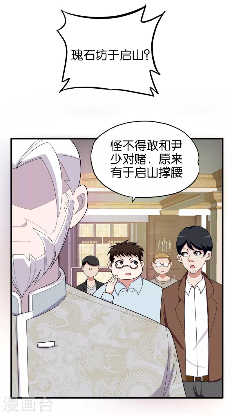 桃运小神农小说全文阅读漫画,第178话 我就是那个傻子2图