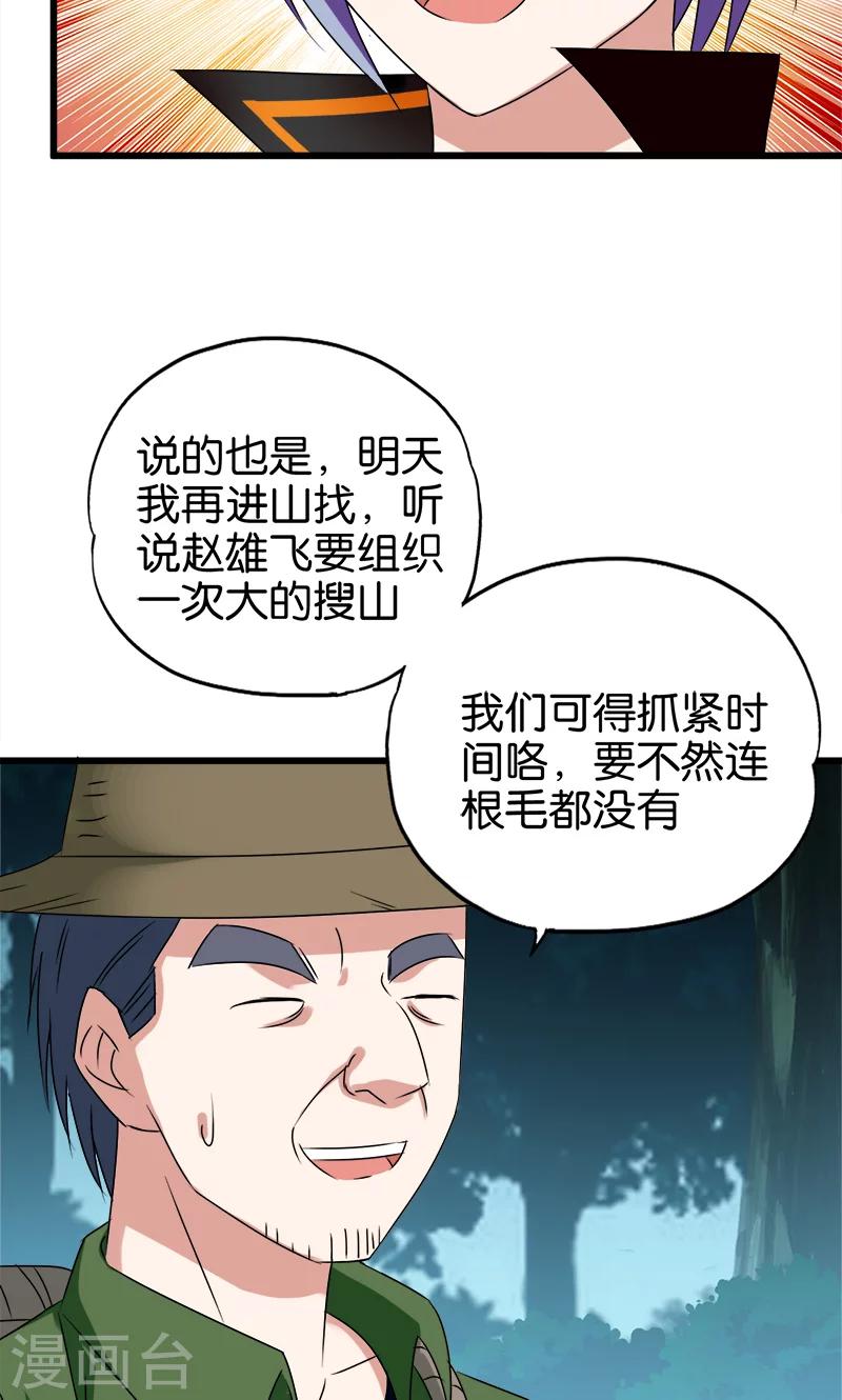 桃运小神农林阳全文笔趣阁最新漫画,第91话 外财不富命穷人1图