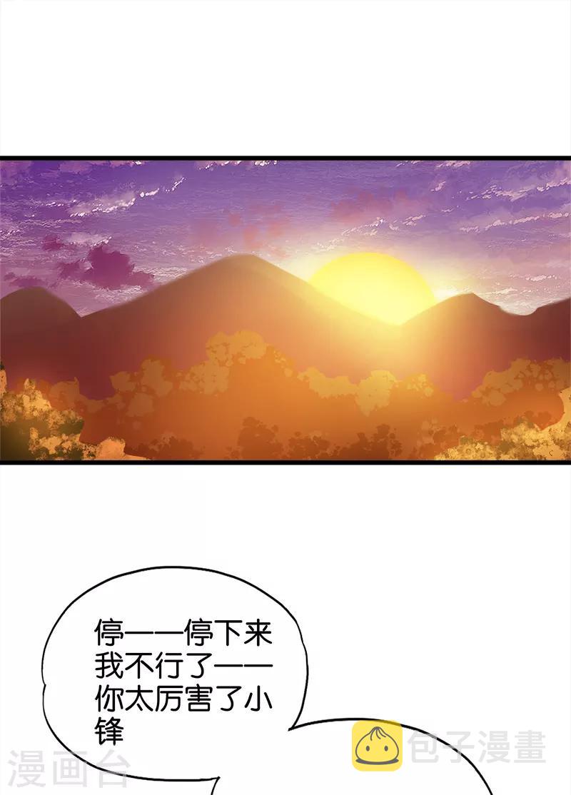 桃运小神农张田生笔趣阁漫画,第100话 基础测试1图