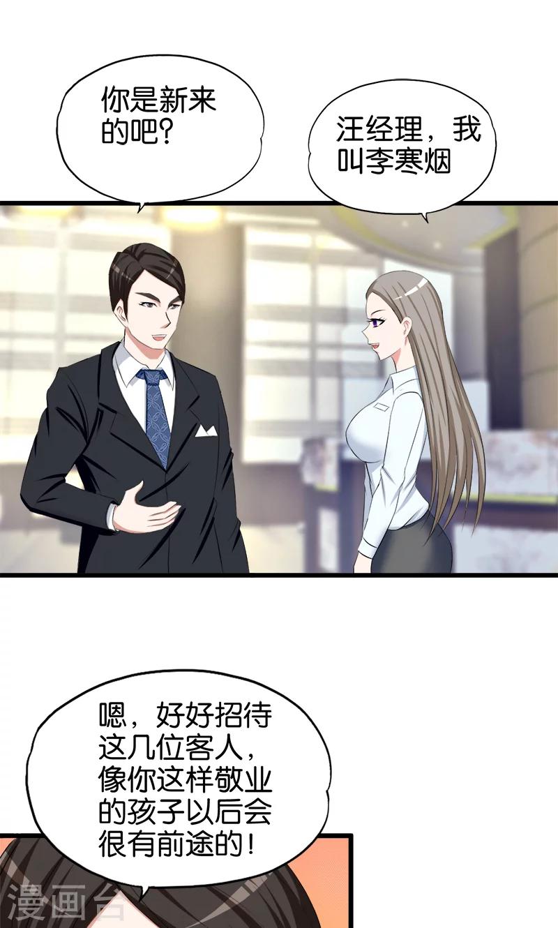 桃运小神农免费无弹窗小说漫画,第49话 撕烂你的嘴2图