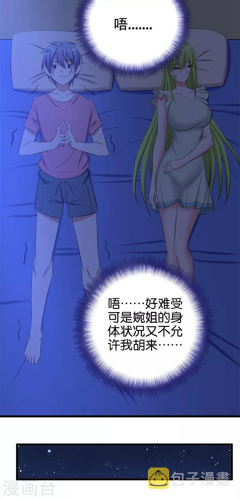 桃运小神农笔趣阁漫画,第109话 姑爷1图