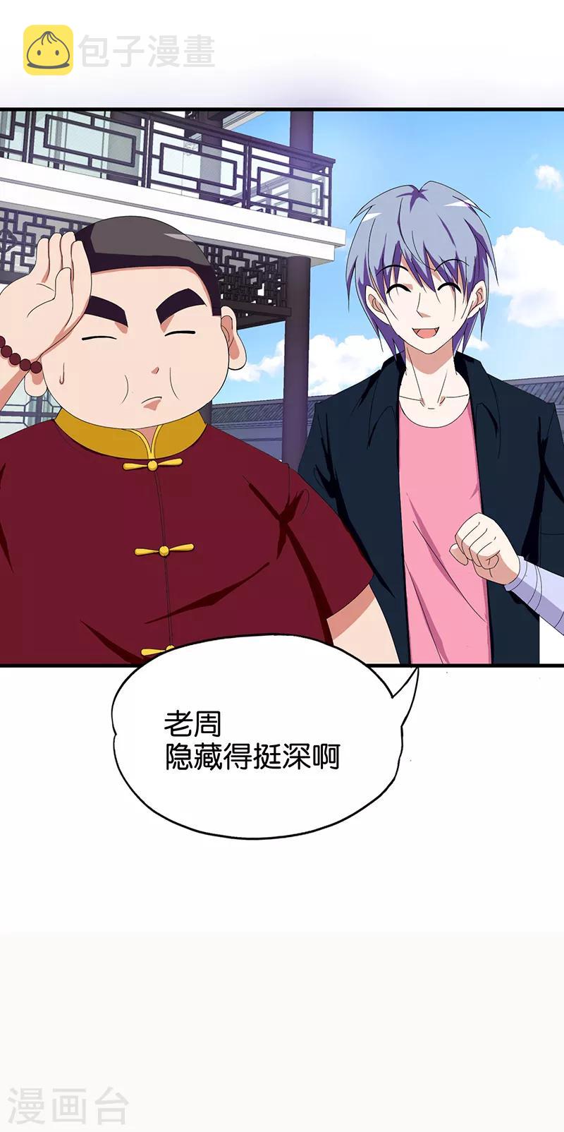 桃运小神农大结局漫画,第158话 化尸粉2图