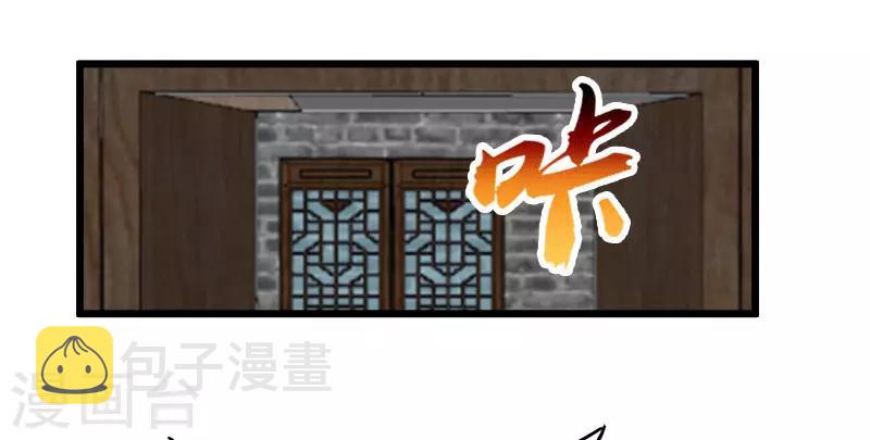 桃运小神农萧寒漫画,第207话 家常理短2图