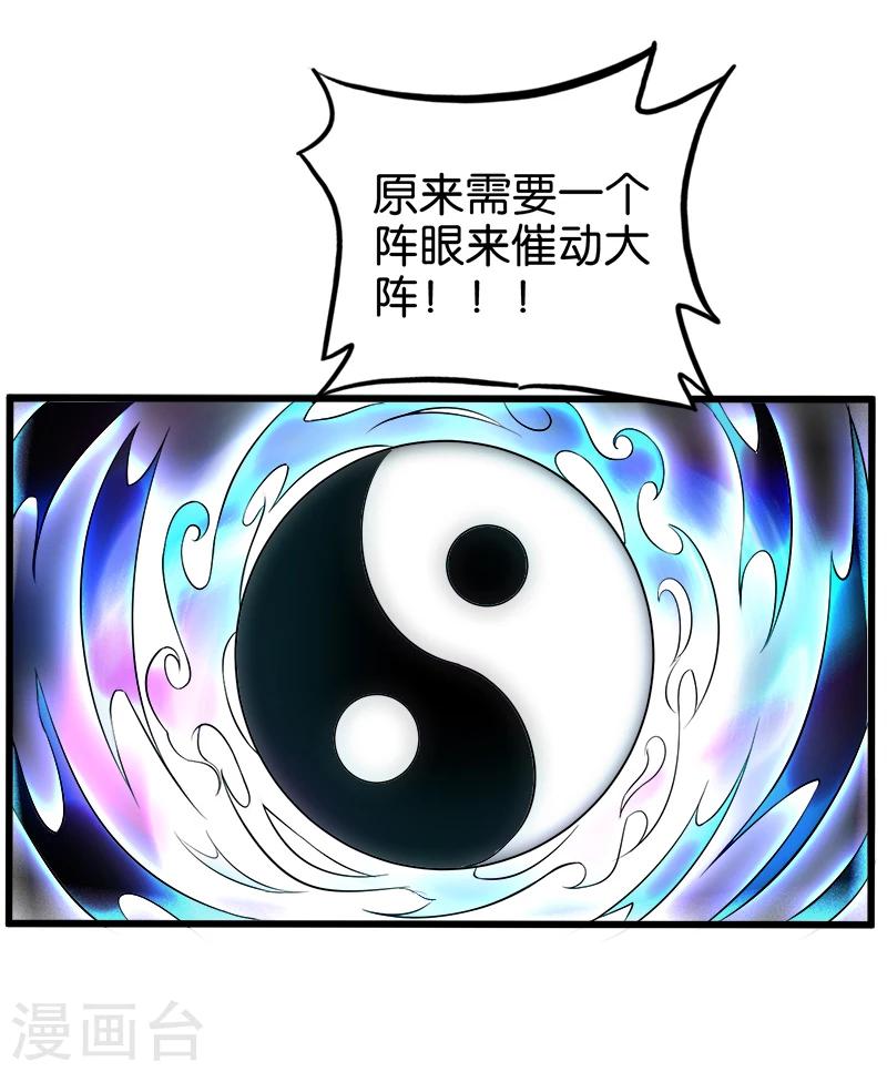 桃运小神农txt全集免费下载漫画,第202话 阵眼2图