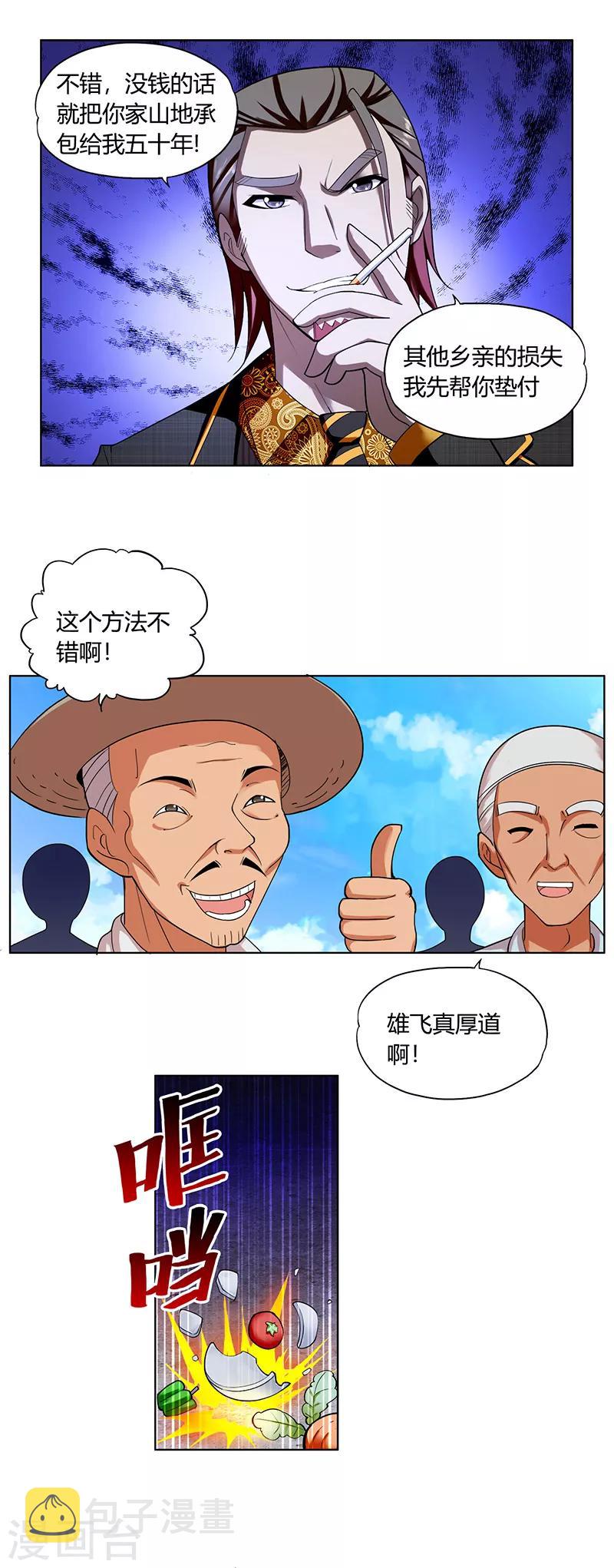 桃运小神农最后一集漫画,第1话 神秘力量2图