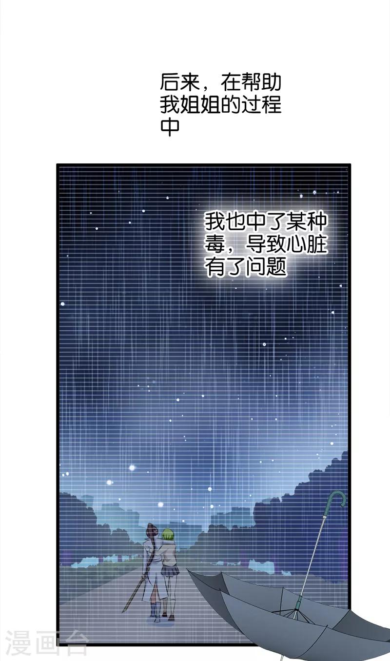 桃运小神农短剧漫画,第75话 往事2图