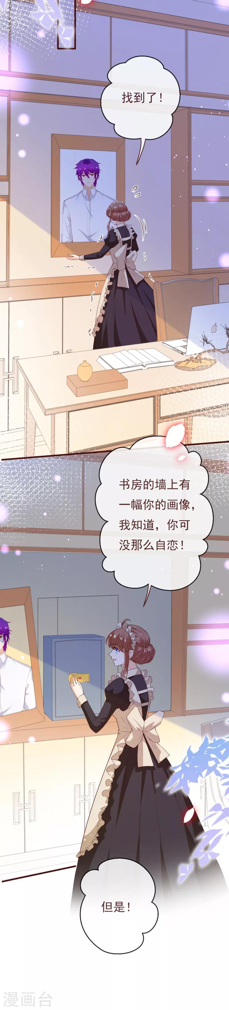 纯真总裁宠萌妻漫画,第2季110话 怎么可能是他？1图