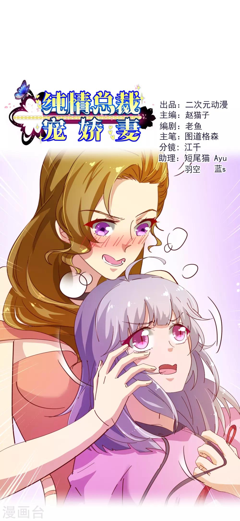 纯真总裁宠萌妻漫画,第2季12话 禁止1图