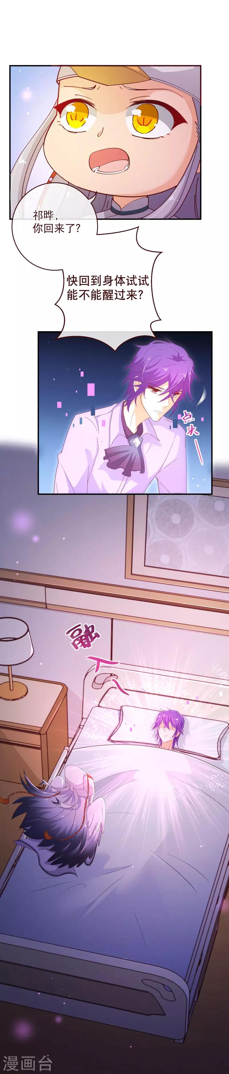 纯真总裁宠萌妻漫画,第2季34话 不是1图