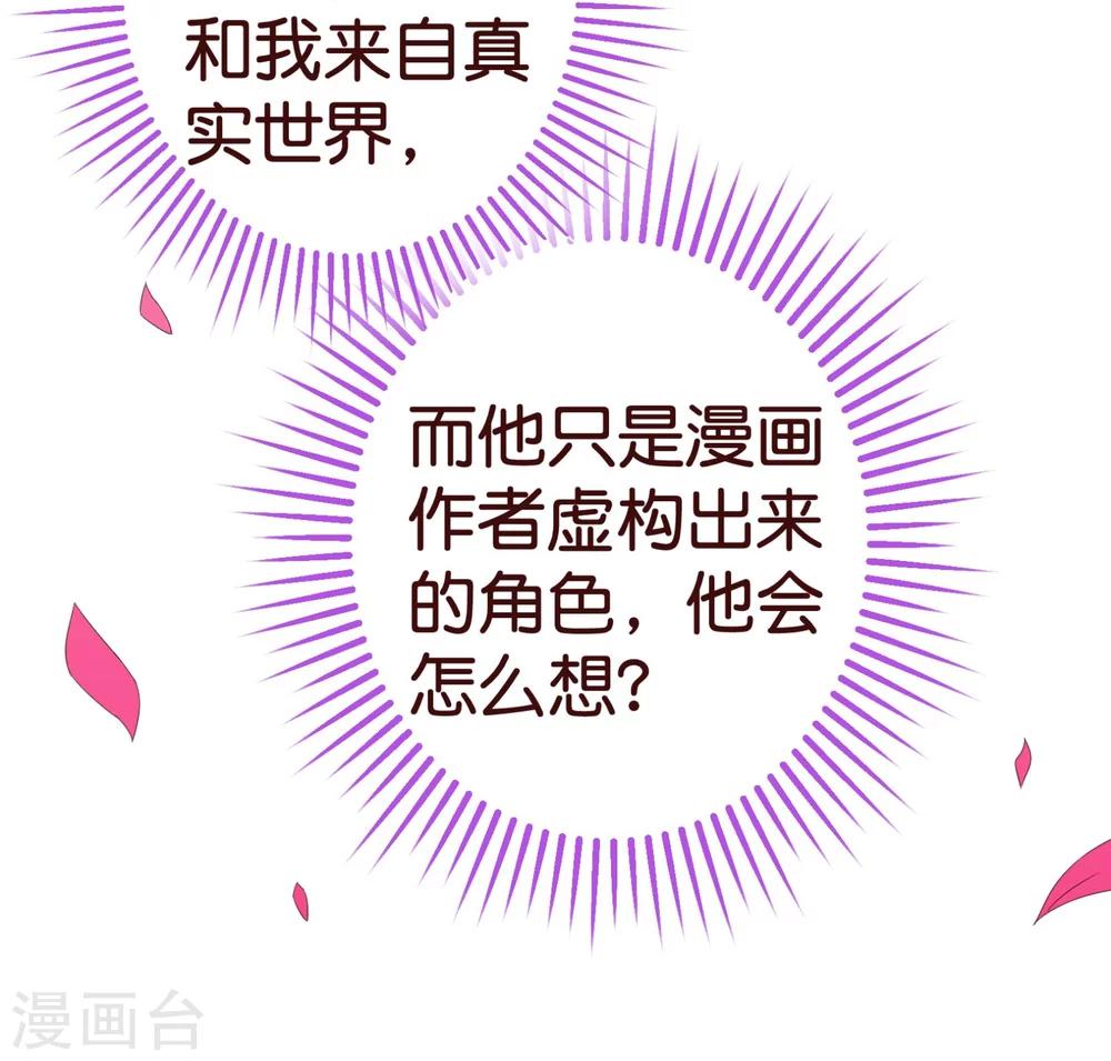 纯真总裁宠萌妻漫画,第86话 答案1图