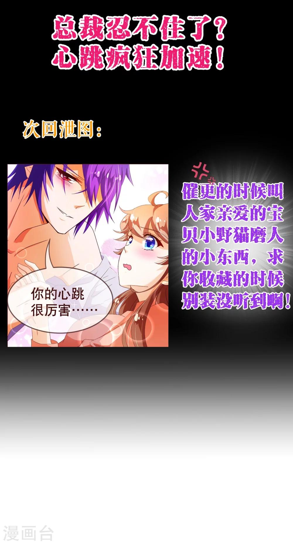 纯真总裁宠萌妻漫画,第86话 答案2图