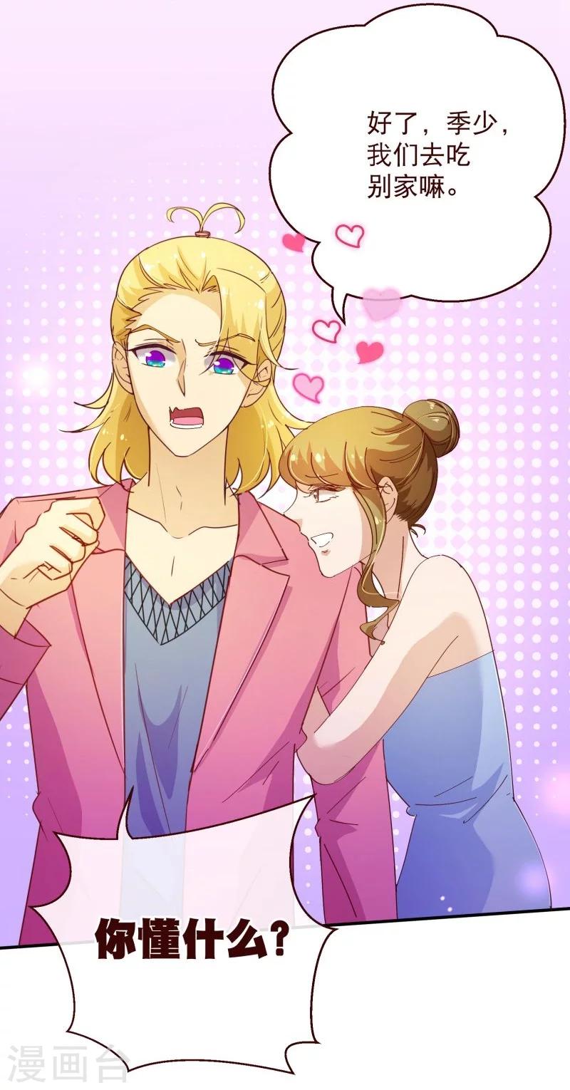 纯真总裁宠萌妻漫画,第2季23话 求婚？1图